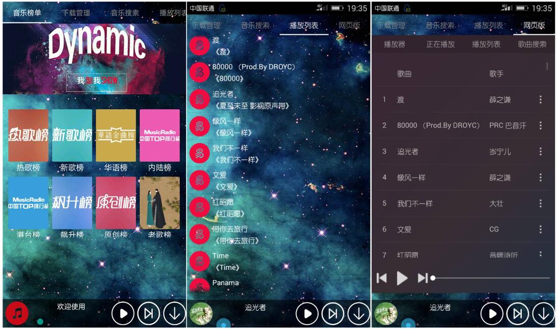 安卓音乐达人畅听下载全网音乐-就去找资源网
