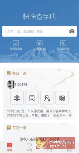 快快查汉语字典谷歌版4.7.8-就去找资源网
