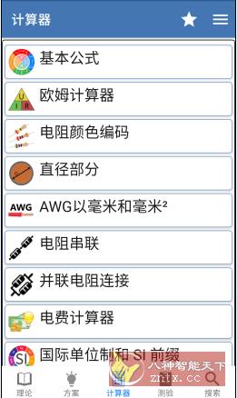 Learn Electrical Engineering 电工手册v78.2纯净版-就去找资源网