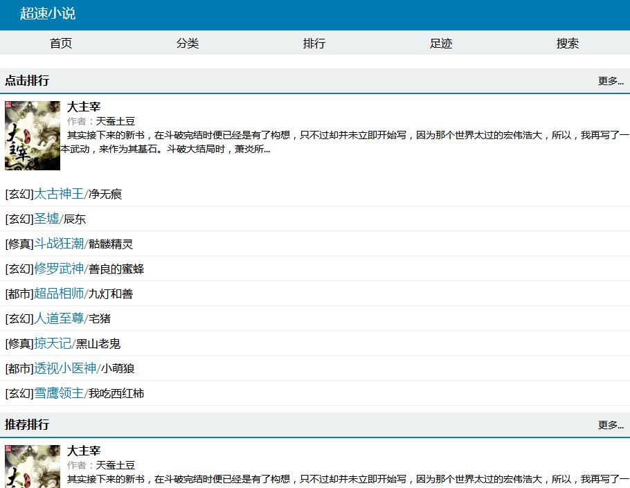 一款不错的自动采集小说网源码-就去找资源网
