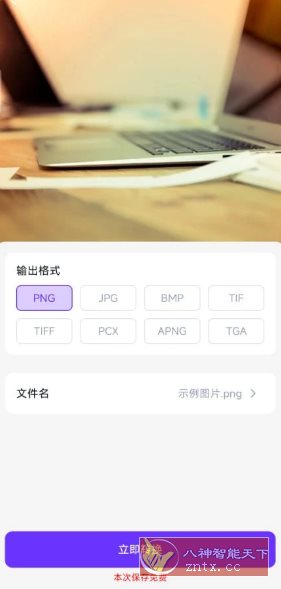万能格式转换器 v1.2.1 专业版-就去找资源网