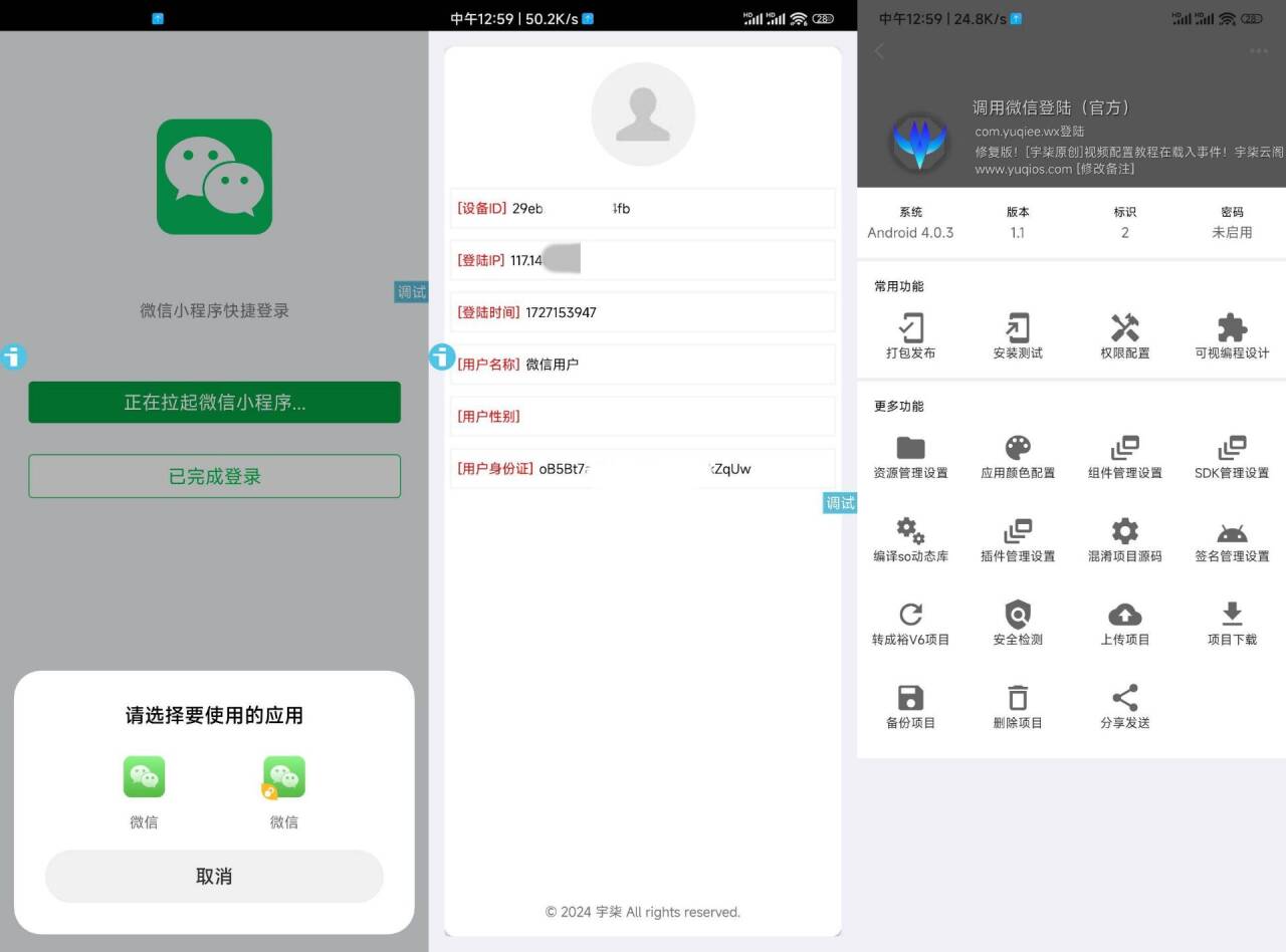 调用微信登录iAppv3参考源码-就去找资源网