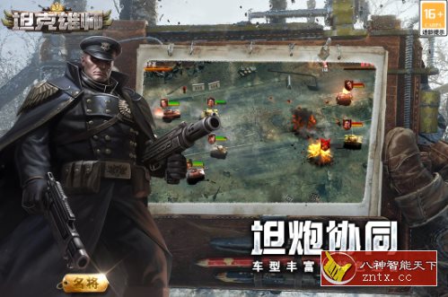 坦克雄师v1.7.124无限刷经验 –《红警》公司2024年出品大型游戏-就去找资源网