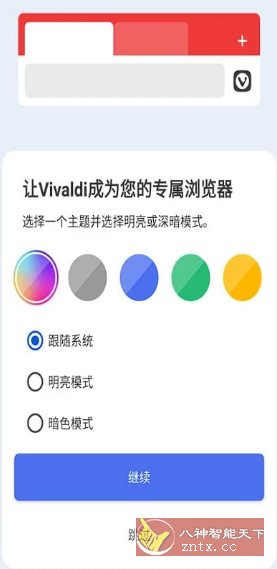 Vivaldi浏览器 v6.9.3451.67-就去找资源网