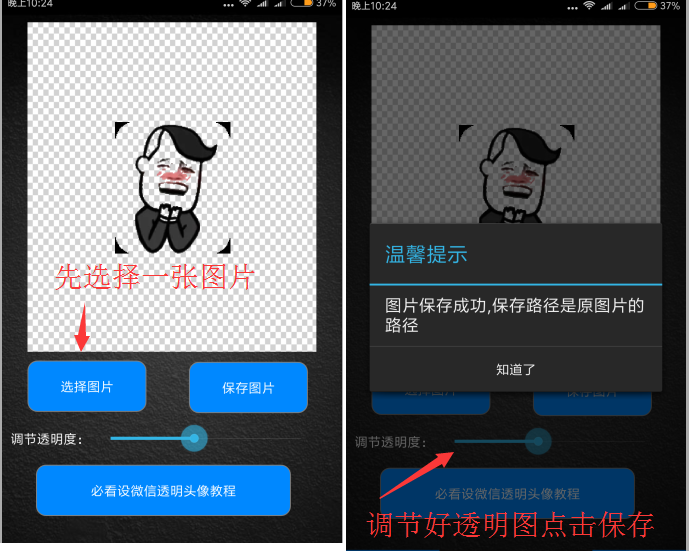 安卓微信透明和半透明头像制作-就去找资源网