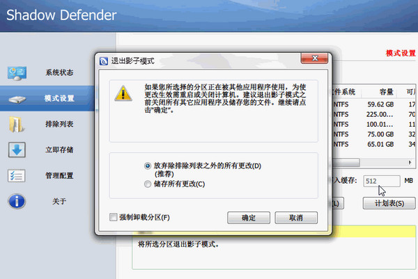 影子卫士v1.4.0.672附带注册机-就去找资源网