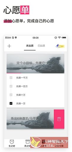 生命倒计时-就去找资源网