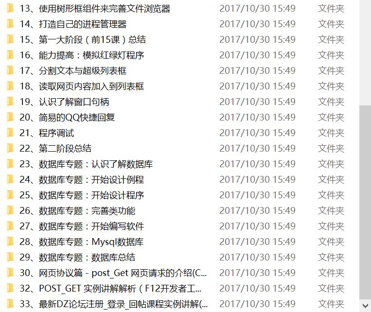 精易论坛2017入门培训PPT+源码-就去找资源网