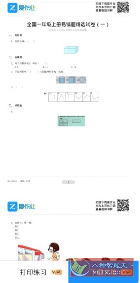 爱作业 v5.0.5 高级版-就去找资源网